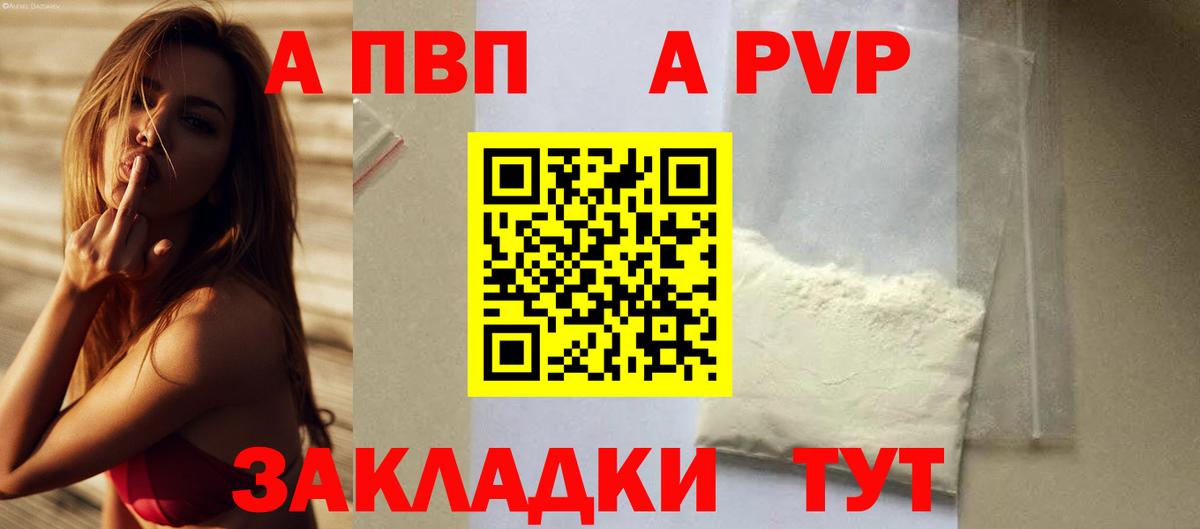 A-PVP Crystall Богданович