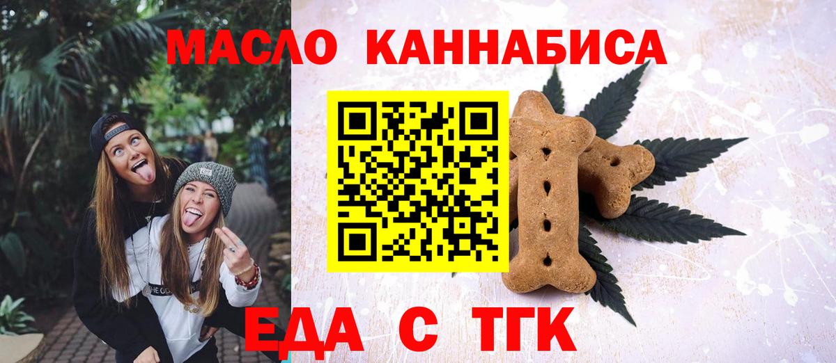 Еда ТГК марихуана  Вход с VPN  Богданович 
