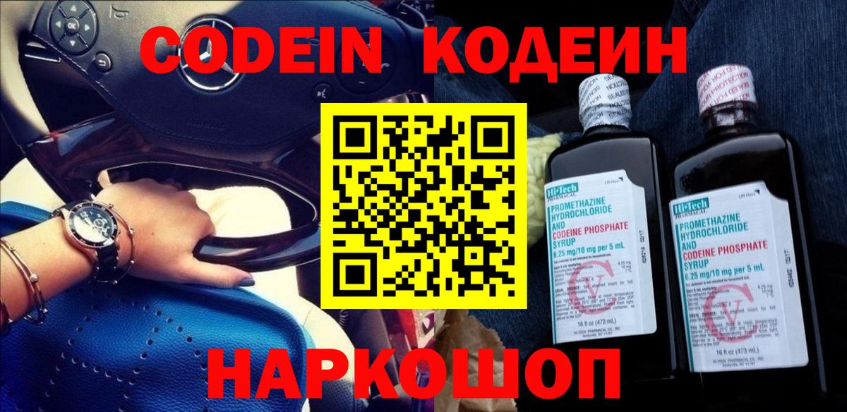 Codein напиток Lean (лин) Богданович