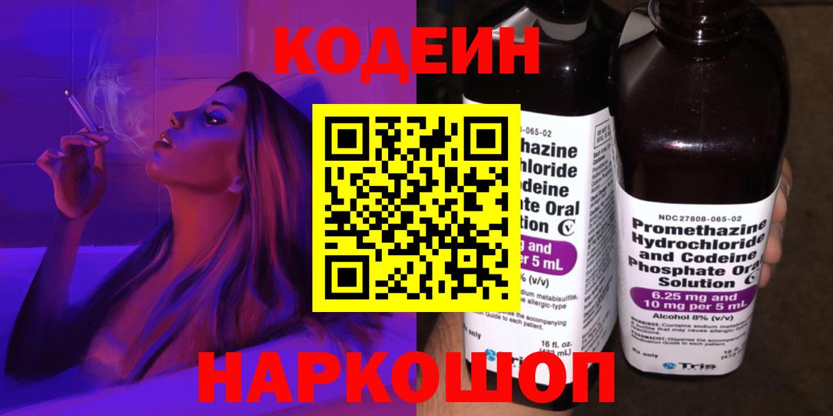 Кодеин напиток Lean (лин)  Вход с VPN  Богданович  Кодеин напиток Lean (лин) 