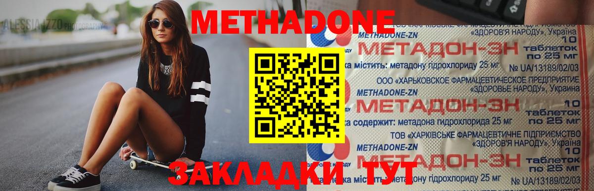 МЕТАДОН кристалл Богданович