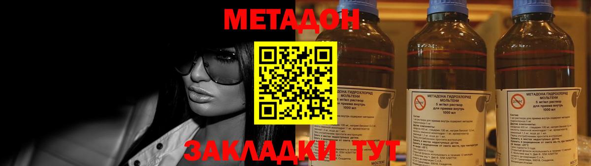 МЕТАДОН мёд  Вход с VPN  Богданович  МЕТАДОН methadone 