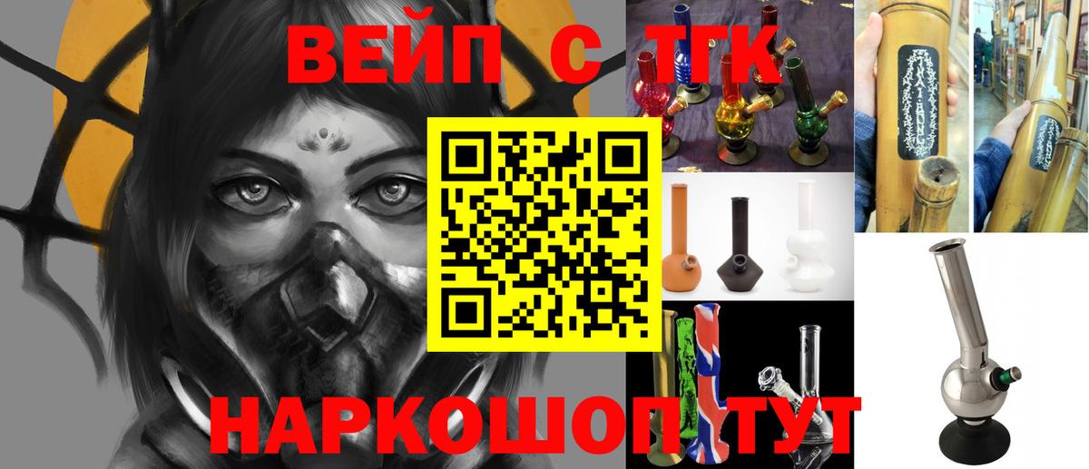ТГК вейп с тгк Богданович